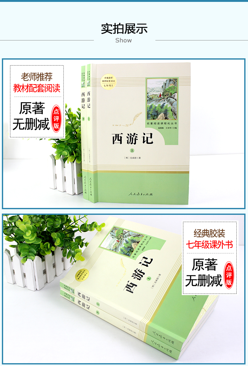 西游记原著正版 人民教育出版社 初中生七年级必读 吴承恩原版文言文无删减100回无障碍阅读学生版 人教版初一上册指定阅读课外书