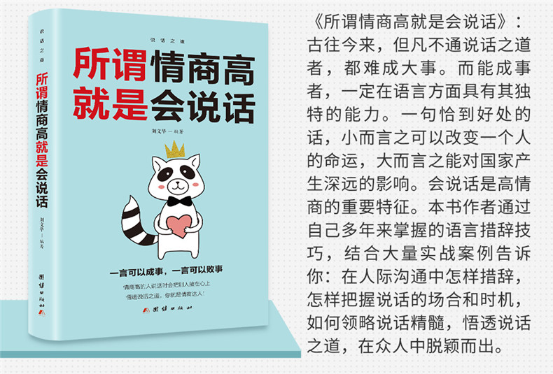 正版受益一生的10本书 狼道墨菲定律羊皮卷高情商聊天术人生必读五全套 3本套装口才三绝为人三会修心三不抖音推荐热门书籍 畅销书