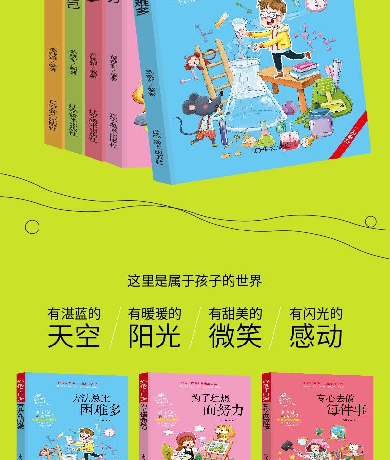 好孩子自强系列儿童励志专心做最好的自己5册青少年小学生课外推荐阅读儿童励志自强书籍畅销正版图书