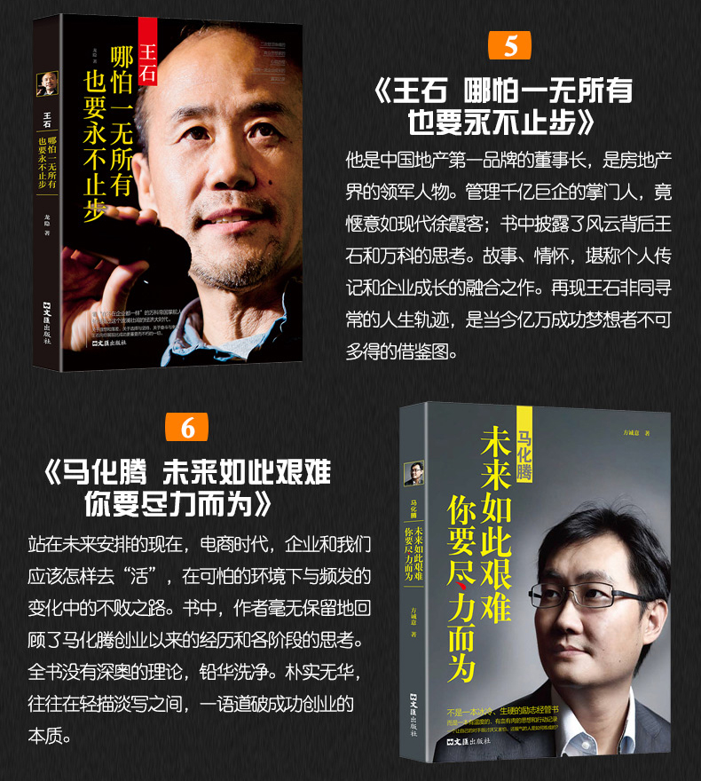 正版中国商界风云人物全8册 马云传我可以没有对手李嘉诚任正非传马化腾史玉柱雷军传俞敏洪乔布斯任正非思维书籍畅销书排行榜创业