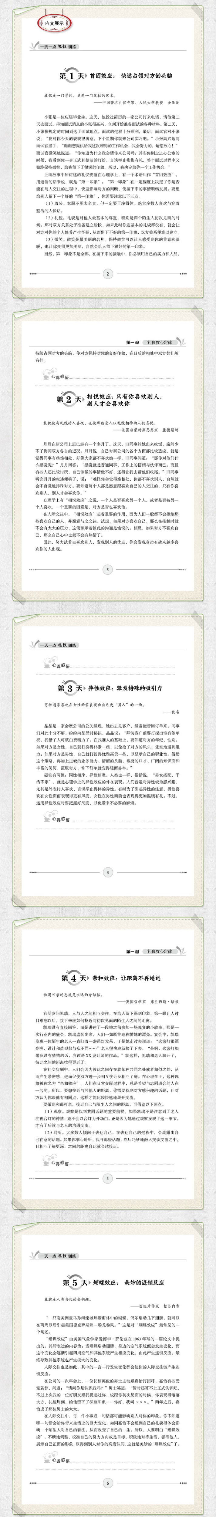正版包邮【一天一点礼仪训练】 人际关系 修养礼仪 社交口才励志 说话的艺术 为人处世 做人做事 职场技巧 修养礼仪的书青春畅销书