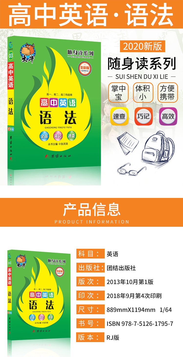 高中英语语法全解 高考语法分解表解大全 初高中大全书一本通高一高二高三总复习词汇一本全专练全练薄冰通霸2020辅导书