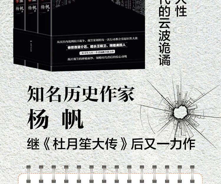 戴笠 黑暗时代里最黑的人 全三册帆著戴笠全传政治历史人物传记书籍 杨揭开戴笠神秘面纱 可搭配杜月笙黄金荣等民国人物传记戴老板