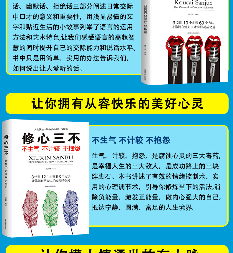 6册 口才三绝正版 为人三会 修心三不怨说话心理学人际交往心理学所谓情商高就是会演讲与口才好好说如何提升说话技巧的书籍畅销书