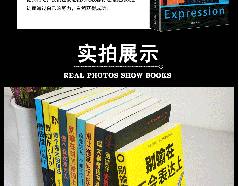 10册 别输在情绪掌控上+别输在情绪管理上+ 别让拖延毁了你的人生+改变他人不如改变自己+别输在不会表达上书籍 畅销书排行榜
