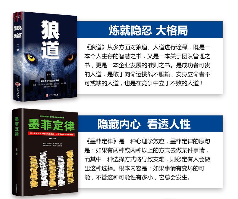 8册受益一生的五本书鬼谷子墨菲定律狼道正版包邮人性的弱点卡耐基羊皮卷全集世界上最伟大的推销员方与圆励志书籍畅销书排行榜