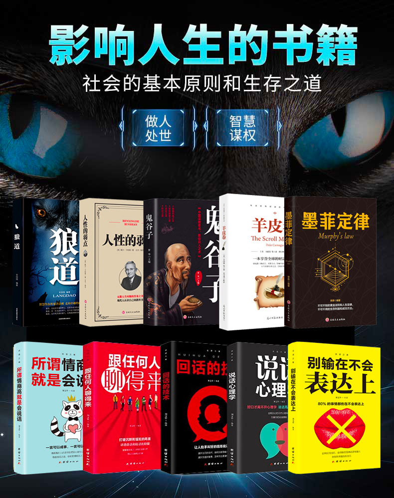 受益一生的10本书鬼谷子墨菲定律狼道全集人性的弱点优点全套羊皮卷原著正版抖音推荐99元十本人生必读册励志热门书籍13同款畅销书