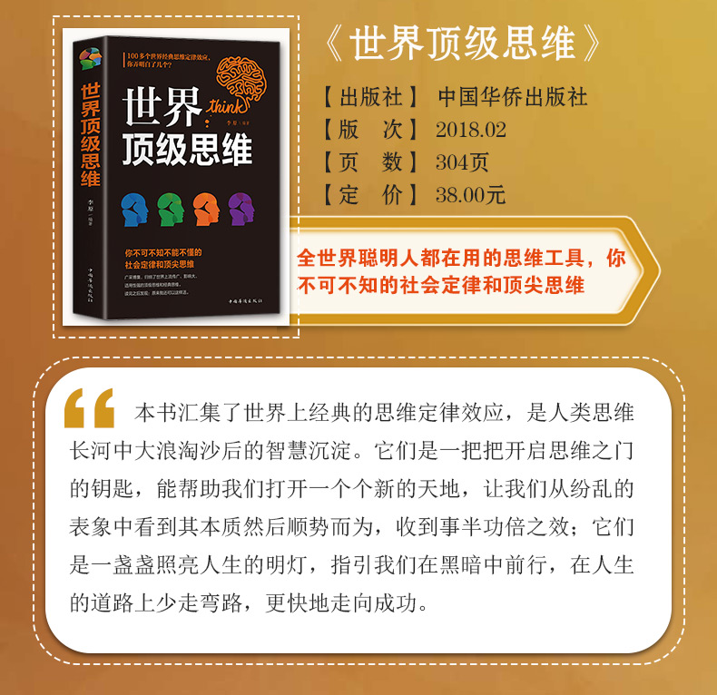 正版全五册逆向思维世界顶级思维思路决定出路思维风暴正版 思维导图全脑开发游戏 口才训练逻辑思维训练提升大脑记忆力书籍畅销书