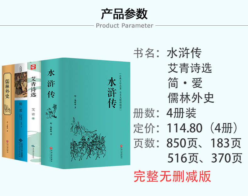 九上必读书目全套4册 艾青诗选正版原著 水浒传简爱和儒林外史九年级必读 初三上册下册必读名著初中生课外阅读课外书爱青艾清诗集