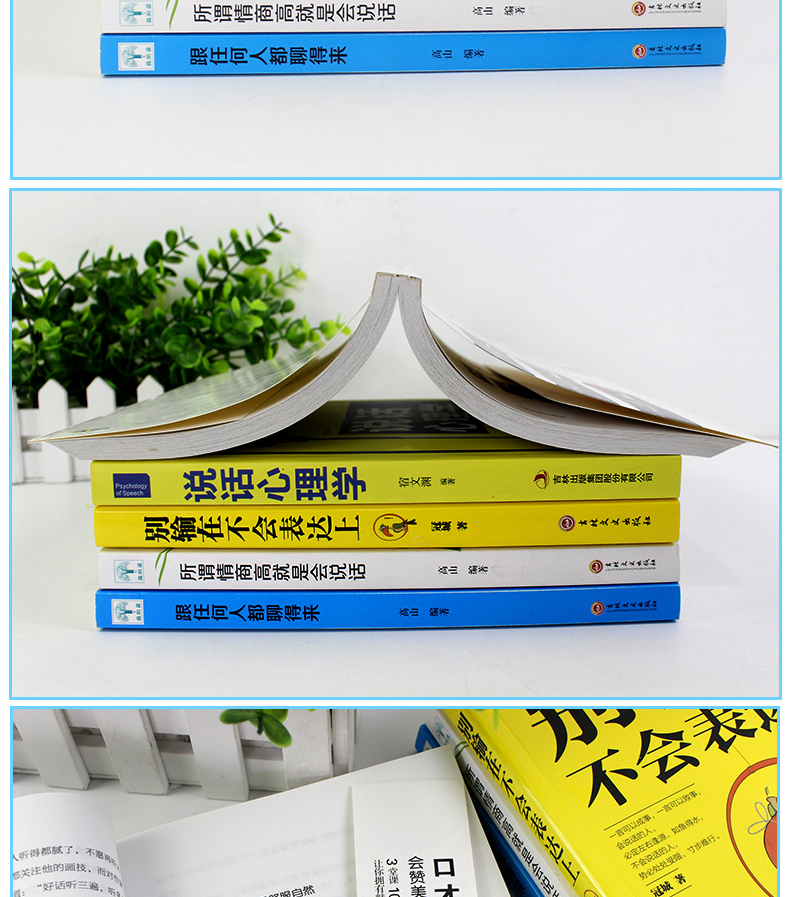 5册 口才三绝正版 别输在不会表达上 情商高就是会好好说话 跟任何人都聊得来说话心理学提高销售艺术幽默与沟通技巧的书籍 畅销书