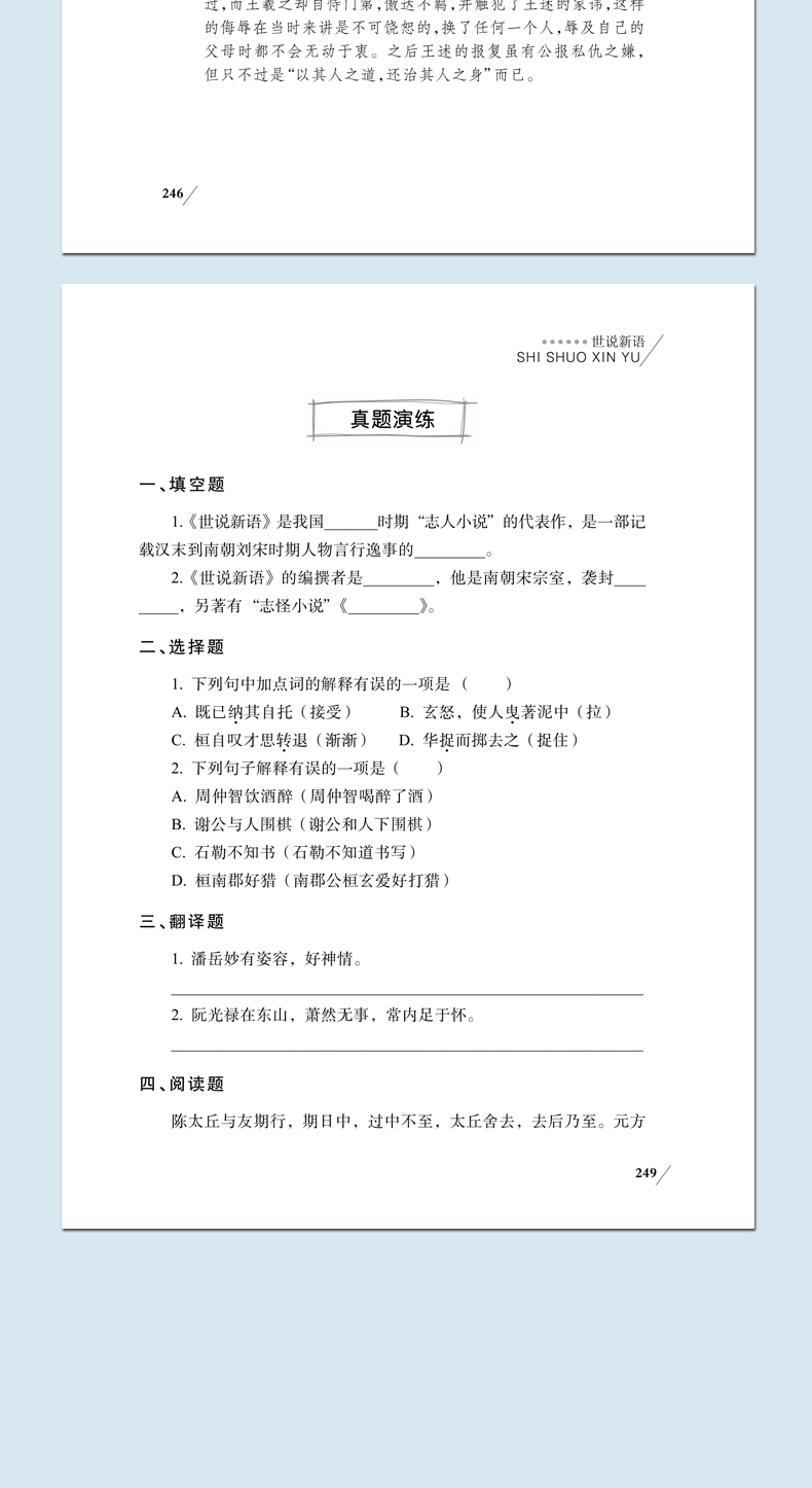 【老师指定】聊斋志异白话文/世说新语正版书 语文必读丛书初中小学生课外阅读书籍五六七八年级人教版世界经典名著原版全集