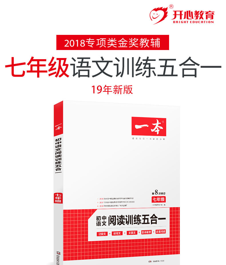 2020新版一本初中语文阅读训练五合一 七年级上册下册 语文7年级训练题文言文现代文古代诗歌阅读理解专项训练书提升强化训练100篇