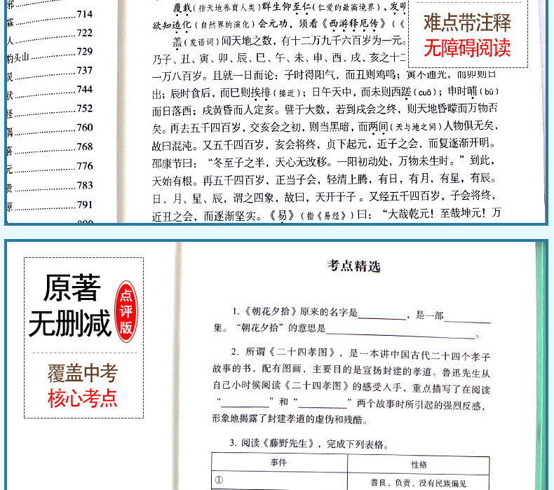 朝花夕拾鲁迅西游记吴承恩原版原著正版七年级上初一必读书目初中生青少年版文言文学生版小学生无删减无障碍阅读和带注译书