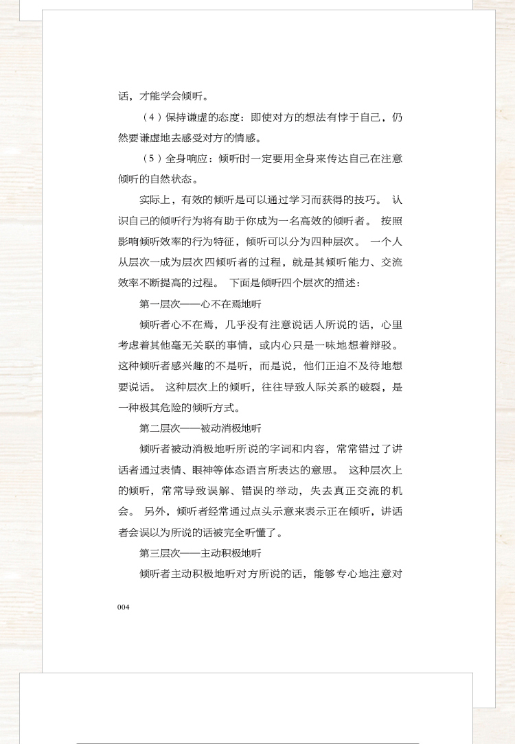 全套5册 +深度社交+ 好好接话+沃顿谈判课 +一开口就让人喜欢你提高情商的口才说话技巧书籍 沟通技术畅销书抖音推荐演讲与口才书