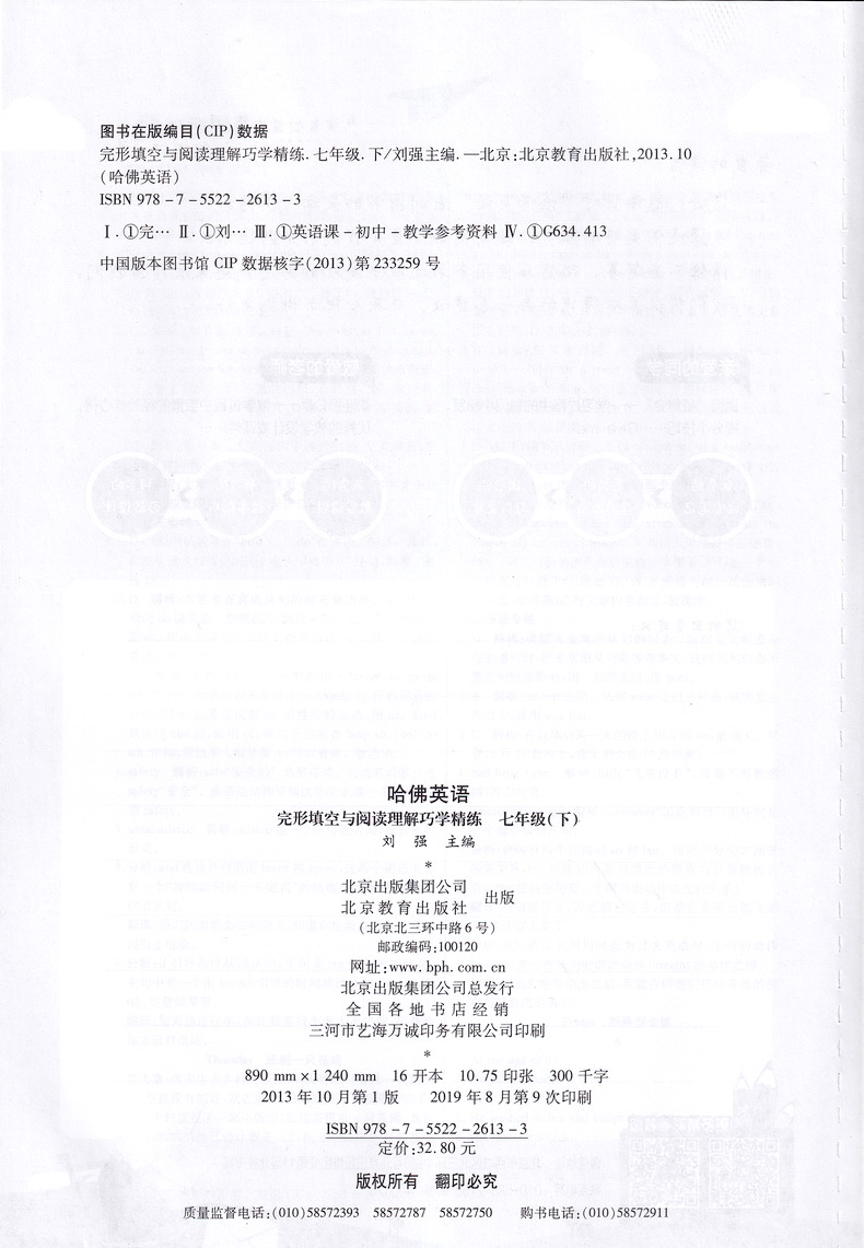 2020春哈佛英语完形填空与阅读理解巧学精练七年级下册多区通用版初一7年级下学期初中通用英语专项复习练习完型填空阅读理解教辅
