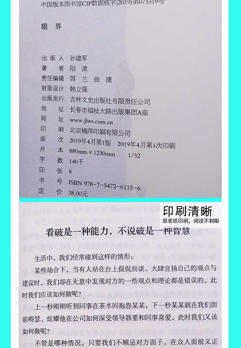 眼界 替你开阔眼界用高度化解难度打开新世界的大门 巴菲特卡耐基都在修炼的修养秘密 心灵格局逻辑思维励志书籍