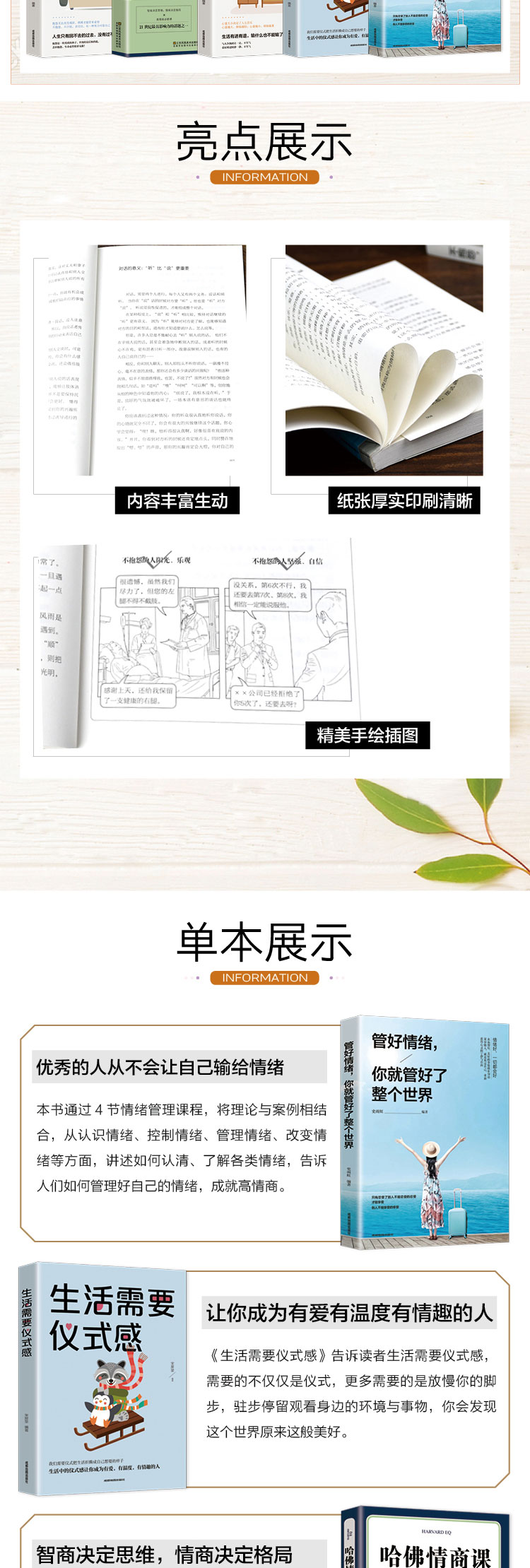 情绪管理书籍5册生活需要仪式感 哈佛情商课 如何控制自己的情绪脾气方法 管理好学会调整心态管好情绪 你就管好了整个世界