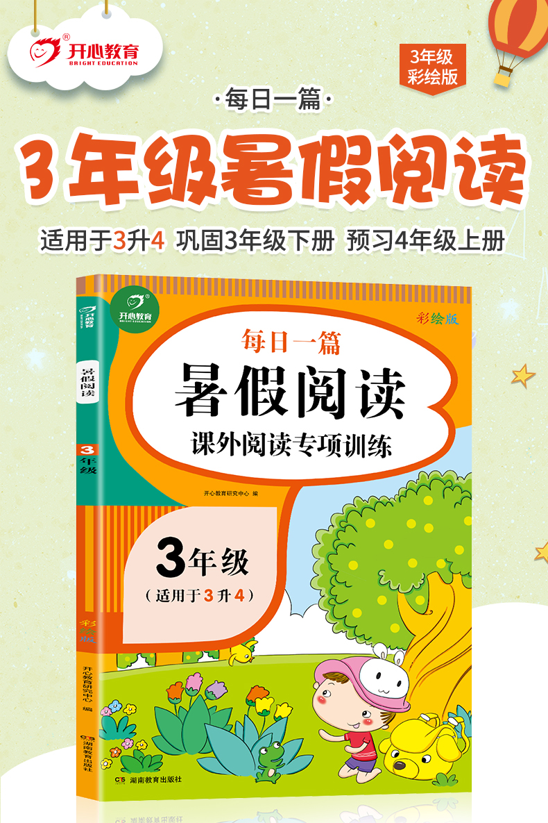 2020暑假阅读每日一篇课外阅读专项训练3三年级 紧扣课堂要点拓展知识视野提高阅读能力 开心教育同步训练儿童老师推荐必读经典书