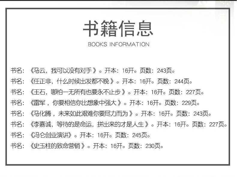 正版中国商界风云人物全8册 马云传我可以没有对手李嘉诚任正非传马化腾史玉柱雷军传俞敏洪乔布斯任正非思维书籍畅销书排行榜创业