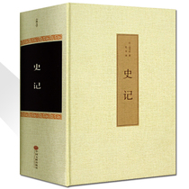 史记青少年版 白话史记全册正版书籍 原版精装正版全套司马迁著 中国通史 中华上下五千年中华书局 二十四史资治通鉴中国历史书籍