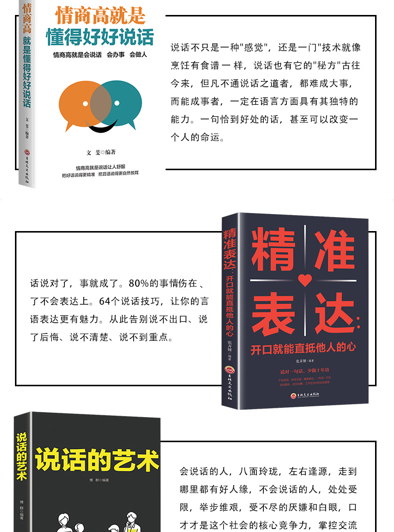 全8册 回话的技术别输在不会表达上说话的艺术幽默与沟通精准表达情商高就是懂的好好说话口才人际交往提高情商书籍畅销书排行榜