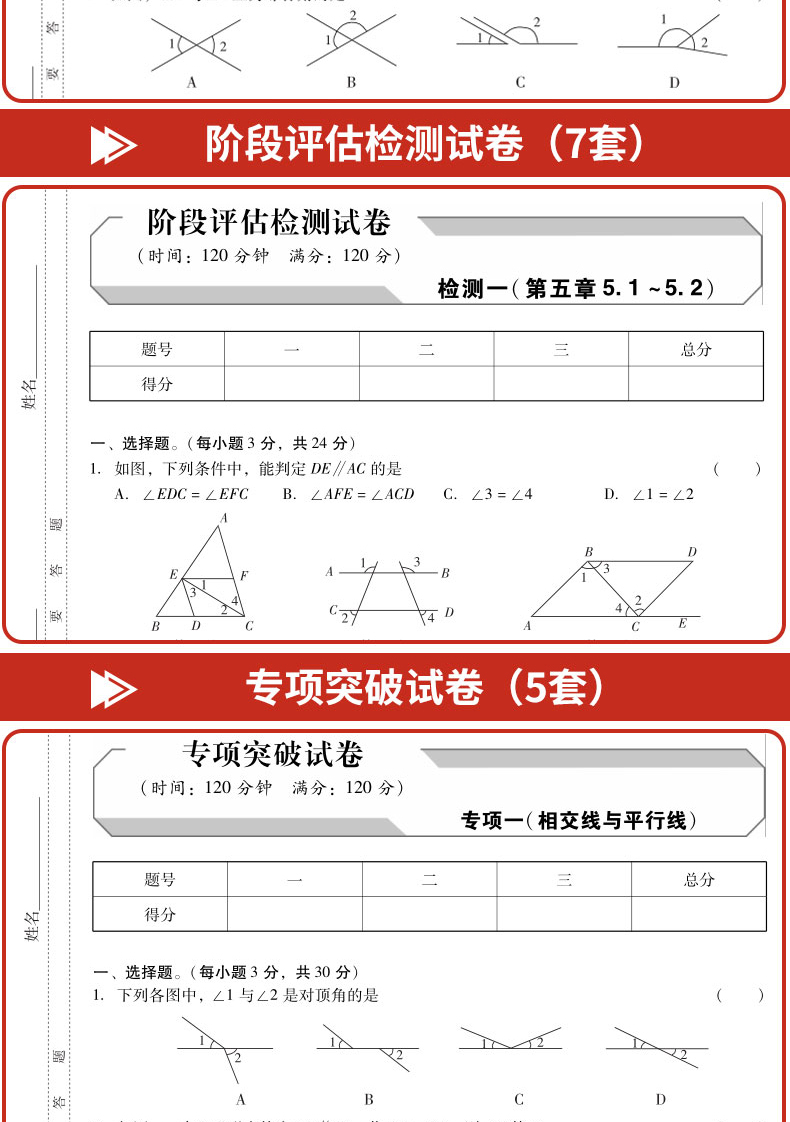2020年七年级下册语文数学英语试卷人教部编版新版全套3册期末复习冲刺卷100分7年级初一辅导资料同步练习题册单元复习模拟考试卷