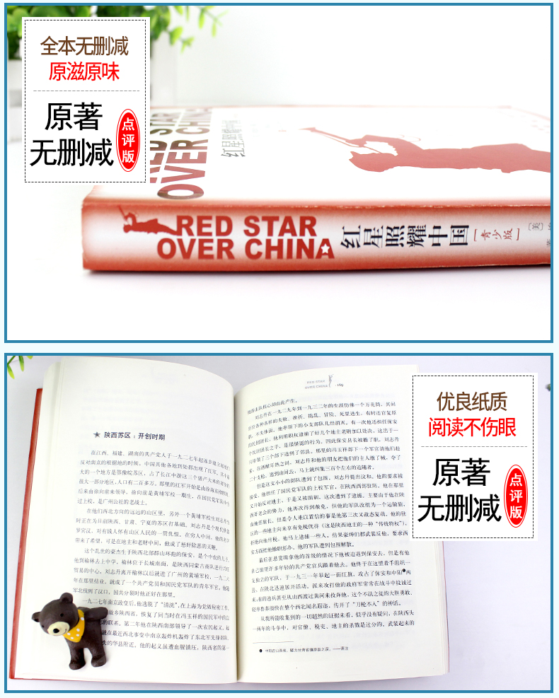 红星照耀中国原著完整版八年级上必读课外阅读书籍人民文学出版社适合初中生看的书目初二上册红心闪耀西行漫记斯诺原版正版书