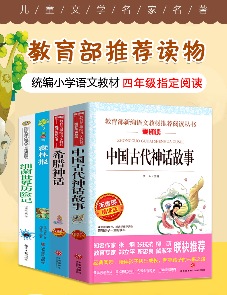 歷險記課外書必讀全集老師推薦經典書目小學生版三四五六年級閱讀書籍