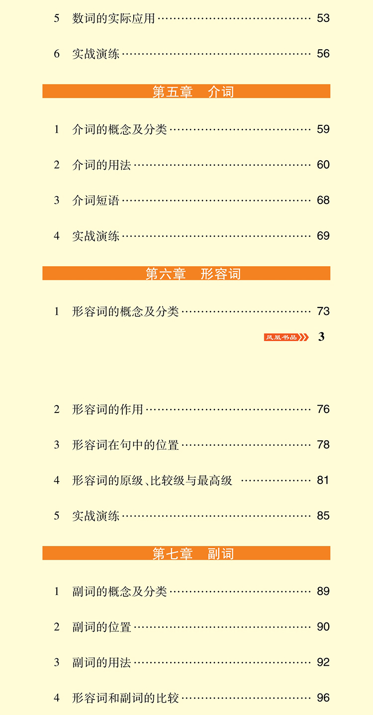 初中英语语法大全 一本通口袋书 中考初一初二至初三中学全解逻辑 中学生语法本笔记 英语零基础专项训练加油站七年级天天背人教