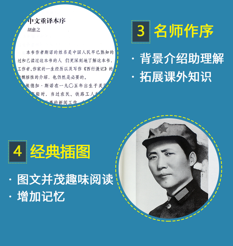 红星照耀中国原著完整版八年级上必读课外阅读书籍人民文学出版社适合初中生看的书目初二上册红心闪耀西行漫记斯诺原版正版书