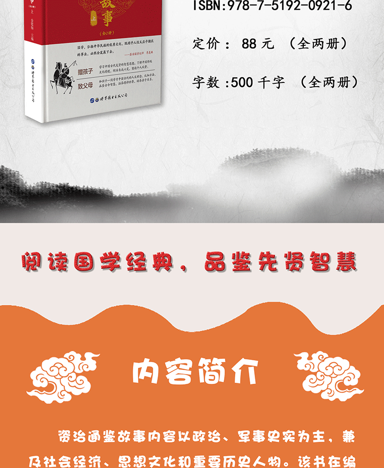 中华文史大观 资治通鉴故事全集原著正版无删减文言文版全本青少年版史记通史学生故事偏白话文历史书籍中国古代史全套畅销图书