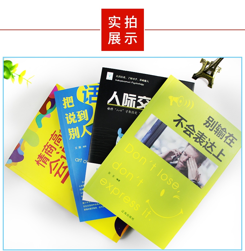 正版6册 高情商聊天术 所谓情商高就会说话 就是会别输在不会表达上跟任何人都聊得来如何提升沟通技巧口才训练提高的书籍 畅销书