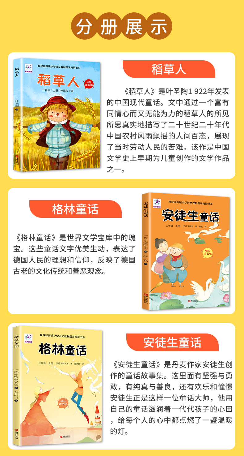 快乐读书吧稻草人书叶圣陶正版三年级上册必读课外书阅读经典书目安徒生童话格林童话全集上学期老师推荐小学生课外指定阅读书3上