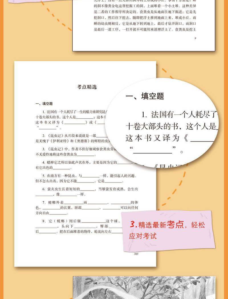 昆虫记法布尔原著正版完整版指定初中生八年级必读课外书青少年适合中学生阅读的课外读物名著初二语文必看的全套