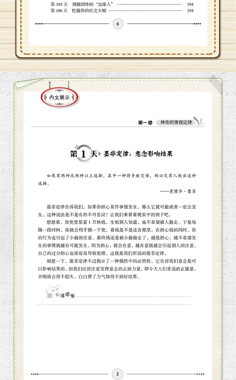 提高情商的书籍 一天一点情商训练 成功励志书籍 心理学书籍自控力人际交往沟通说话口才训练销售技巧书籍 为什么情商比智商更重要