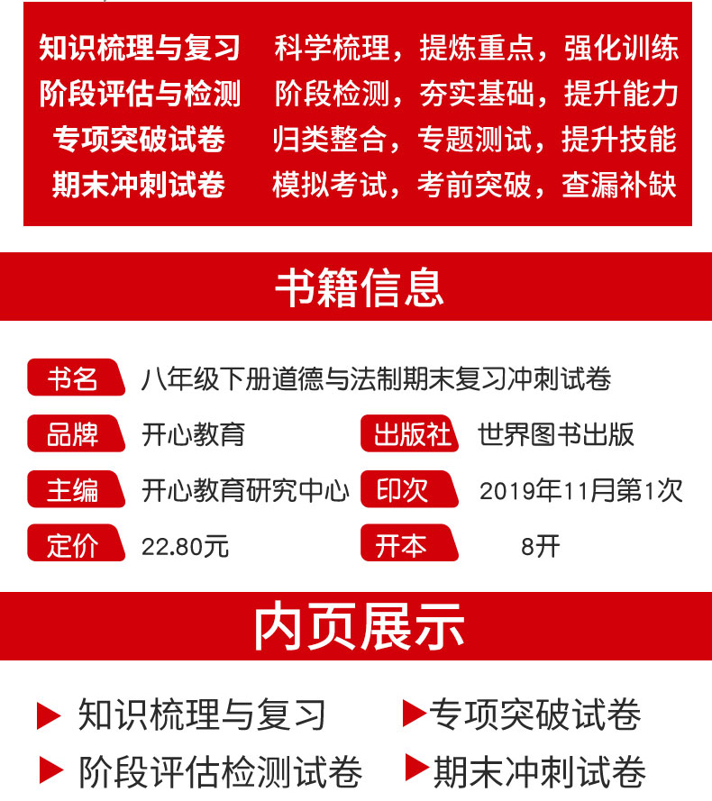 2020春新版 八年级下册道德与法治试卷 人教版 期末复习冲刺卷100分 初中8年级初二辅导资料同步练习题练习册单元复习模拟考试卷