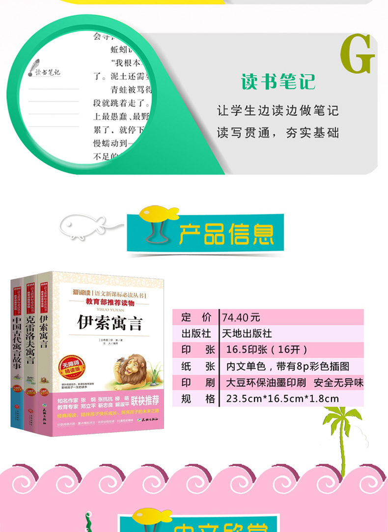 中国古代寓言故事 伊索寓言正版小学版 课外书必读班主任推荐克雷洛夫全集拉封丹全套3册  精选四五小学生 快乐读书吧三年级下大全