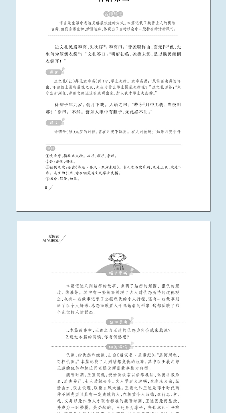 【老师指定】聊斋志异白话文/世说新语正版书 语文必读丛书初中小学生课外阅读书籍五六七八年级人教版世界经典名著原版全集