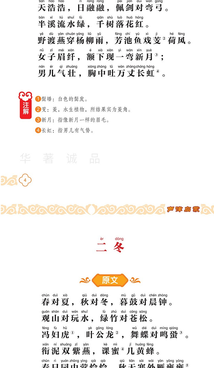 全套2册无删减 声律启蒙 笠翁对韵正版包邮彩图注音版李渔著经典国学幼儿启蒙一二三年级小学生课外阅读书