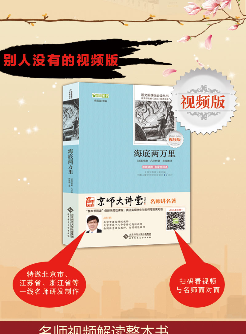 海底两万里原著正版完整版指定七年级下册必读课外书适合初中生阅读的世界名著中学生男生必看的13-16岁初一学生读经典J