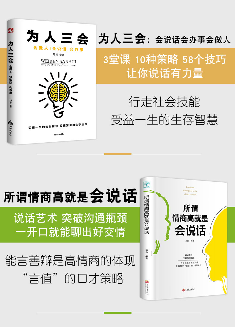 全7册口才三绝+为人三会+修心三不全套装正版提高情商沟通聊天术演讲与口才聊天技巧训练3本就是别输在不会表达上说话的书籍畅销书