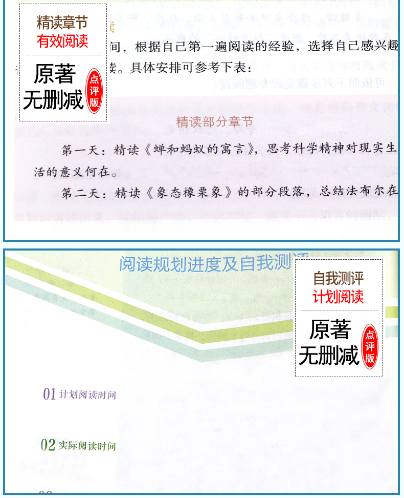 八年级上下册必读全12册 红星照耀中国 昆虫记 钢铁是怎样炼成的正版原著语文初中版指定课外阅读名著正版书完整版推荐版