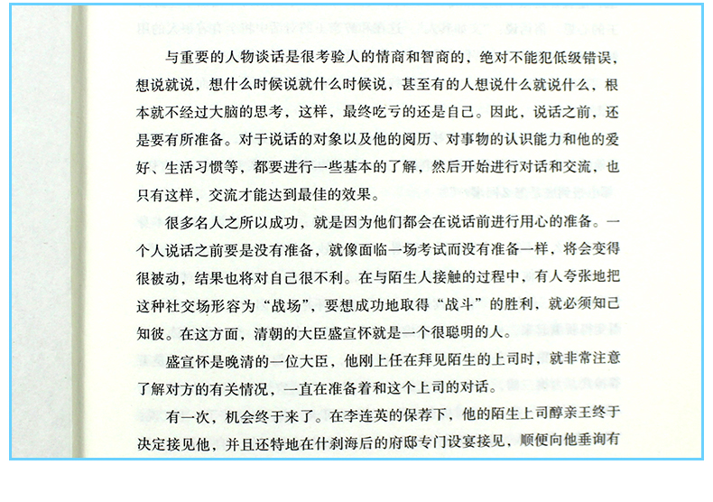 正版6册 高情商聊天术 所谓情商高就会说话 就是会别输在不会表达上跟任何人都聊得来如何提升沟通技巧口才训练提高的书籍 畅销书