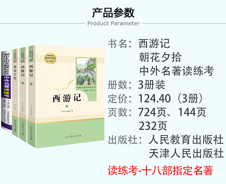 西游记和朝花夕拾鲁迅原著正版七年级上册必读课外书初中生学生版吴承恩原版100回无删减青少年中外名著读练考人民文学出版社人教L