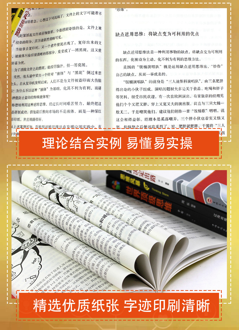 正版全五册逆向思维世界顶级思维思路决定出路思维风暴正版 思维导图全脑开发游戏 口才训练逻辑思维训练提升大脑记忆力书籍畅销书