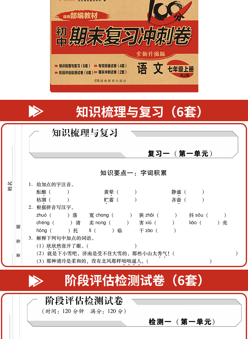 2020春七年级上册试卷全套人教版7本测试卷子数学语文英语生物历史道德与法治地理同步训练7年级初一辅导资料练习册必刷题