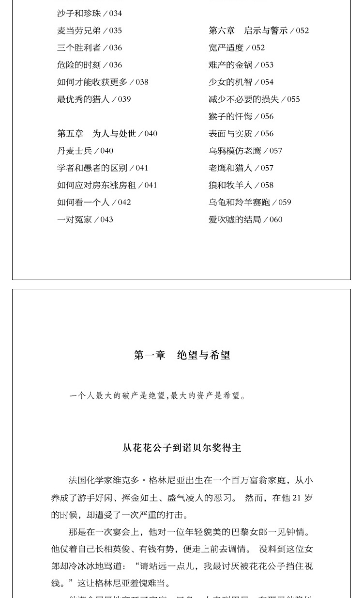 小故事大道理 成功励志孩子成长家庭教育童书小故事大智慧励志成人心灵与修养心灵鸡汤人生哲理枕边书 孩子成长家庭教育书籍