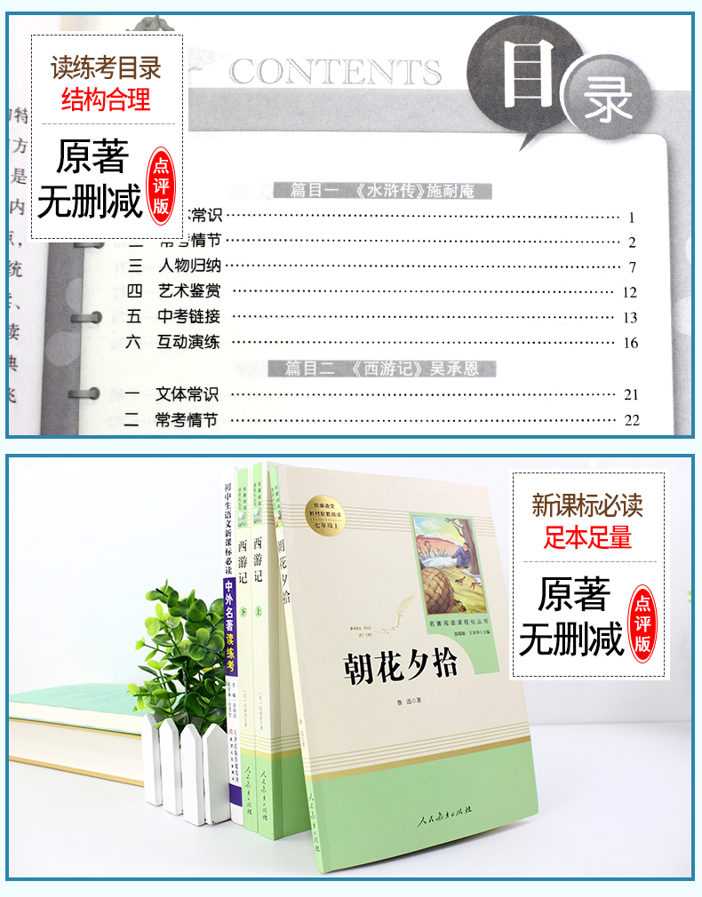 西游记和朝花夕拾鲁迅原著正版七年级上册必读课外书初中生学生版吴承恩原版100回无删减青少年中外名著读练考人民文学出版社人教L