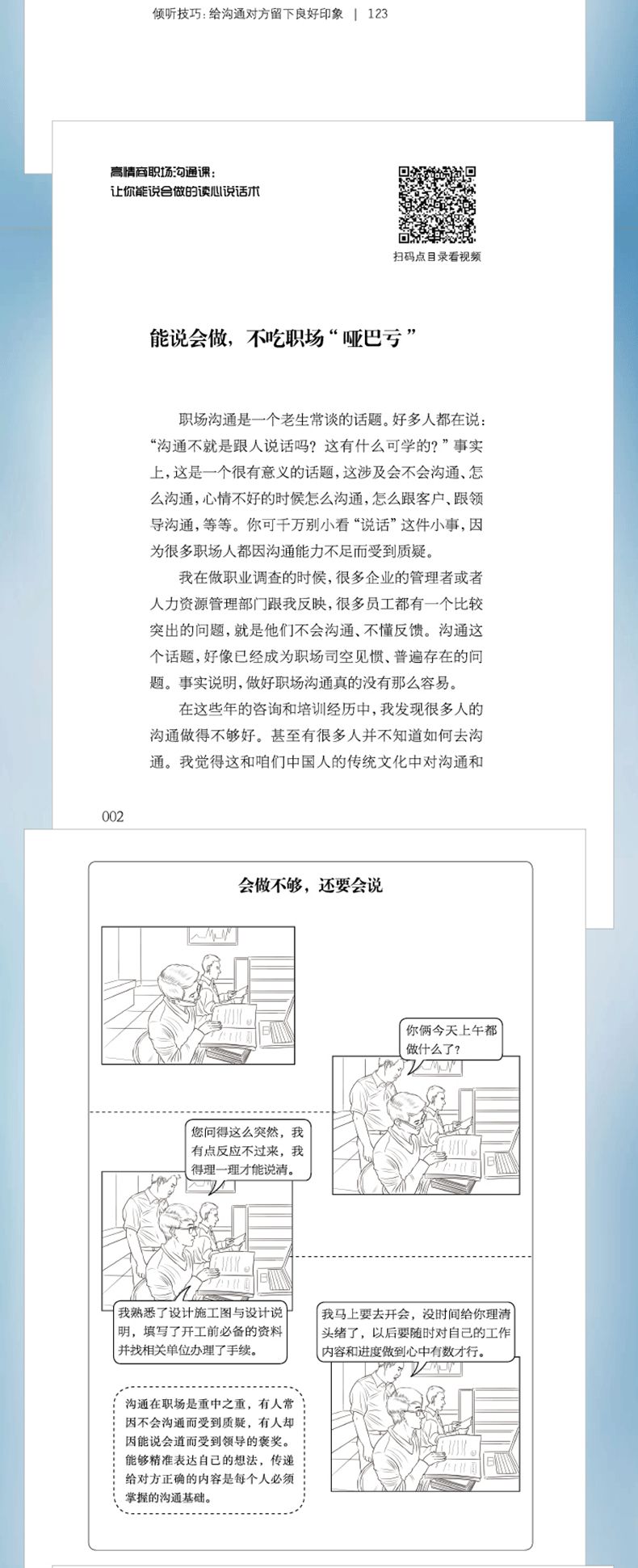 职场沟通术3册 高情商沟通术+高情商情绪课+高清商口才课如何提升提高会说话技巧的书学会沟通术演讲与休心训练高情商书籍畅销书