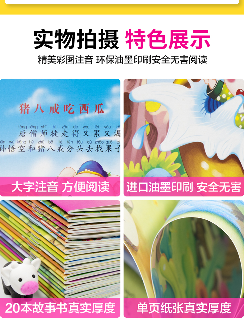 全套20册国学经典中华 成语故事大全注音版 中国古代寓言故事 宝宝小画书幼儿儿童 3-5-6-7-10岁小学生课外阅读书籍三二一年级